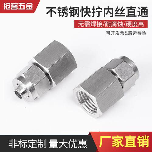 不锈钢304软管直通接头