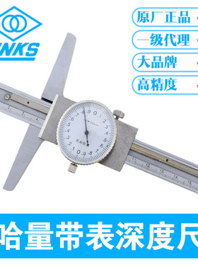 正品哈量带表深度尺0-200mm0-300mm带表深度游标卡尺 深度尺