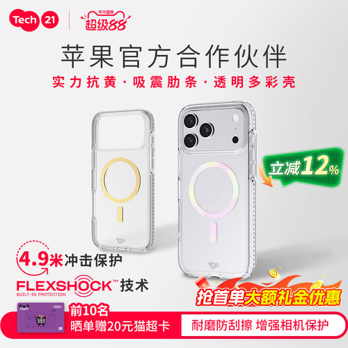 Tech21磁吸多彩透明抗摔苹果壳