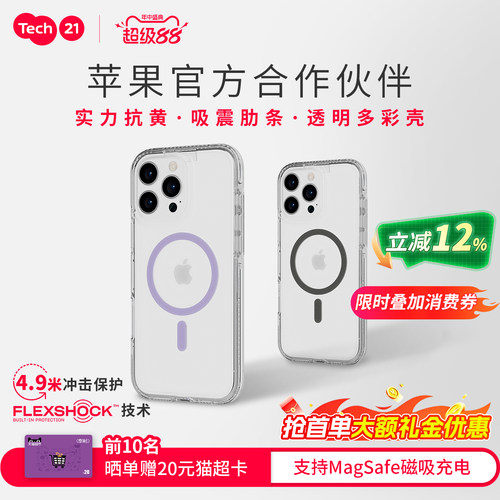 Tech21苹果磁吸抗摔耐黄手机壳