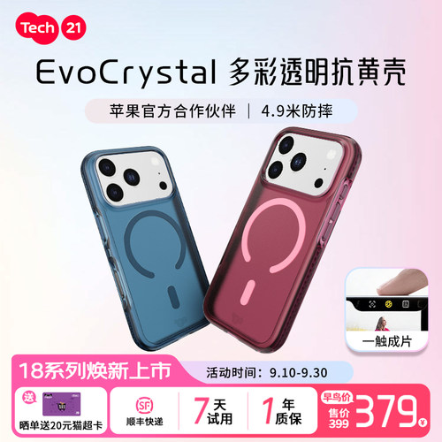 Tech21磁吸多彩透明抗摔苹果壳