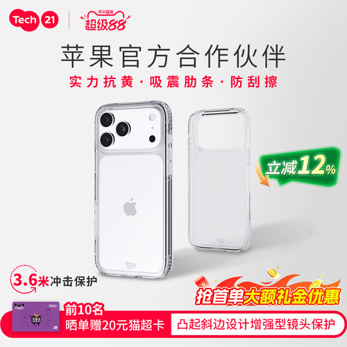 Tech21EvoClear抗摔抗黄手机壳
