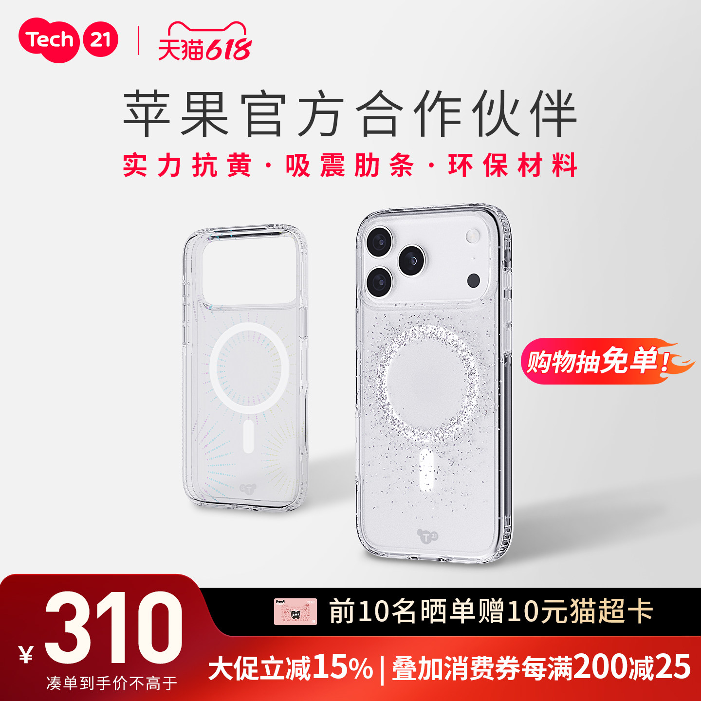 Tech21 Evo Sparkle苹果认证iPhone16Pro/16ProMax/17/17Pro/17ProMax 透明手机壳新款 磁吸保护套 抗摔抗黄