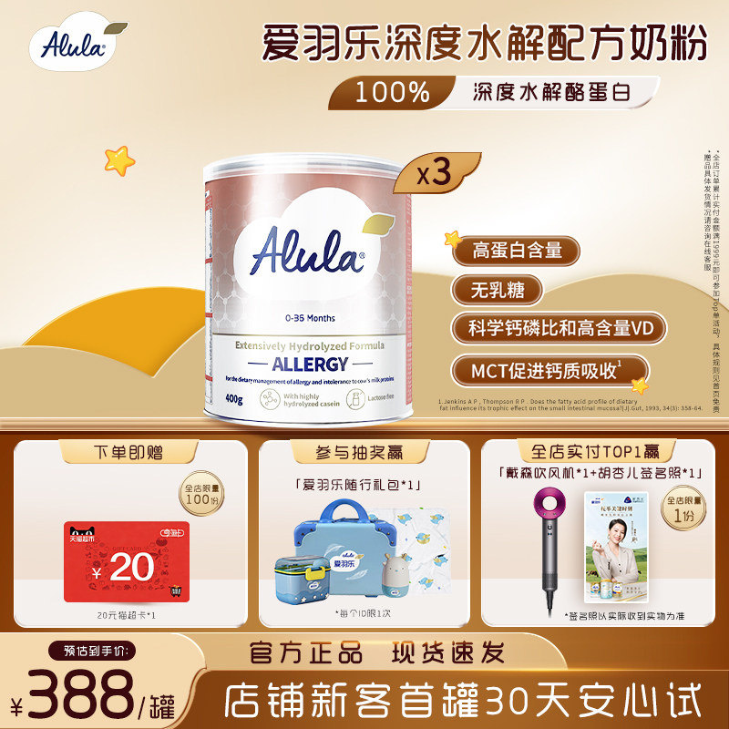 爱羽乐深度水解奶粉西班牙原装0-3岁无乳糖特殊医学配方400g*3罐