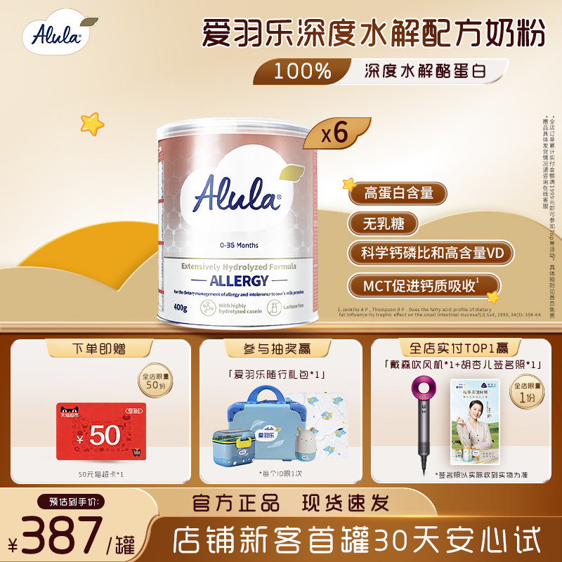 爱羽乐深度水解奶粉西班牙原装0-3岁无乳糖特殊医学配方400g*6罐