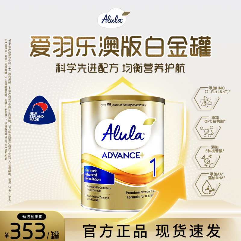 【HMO升级】爱羽乐澳洲新西兰白金装婴儿奶粉1段 0-6个月800g*1罐