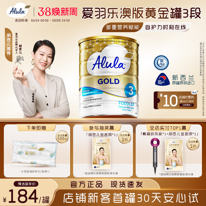 【胡杏儿推荐】爱羽乐澳洲新西兰金装幼儿奶粉3段1岁以上900g*1