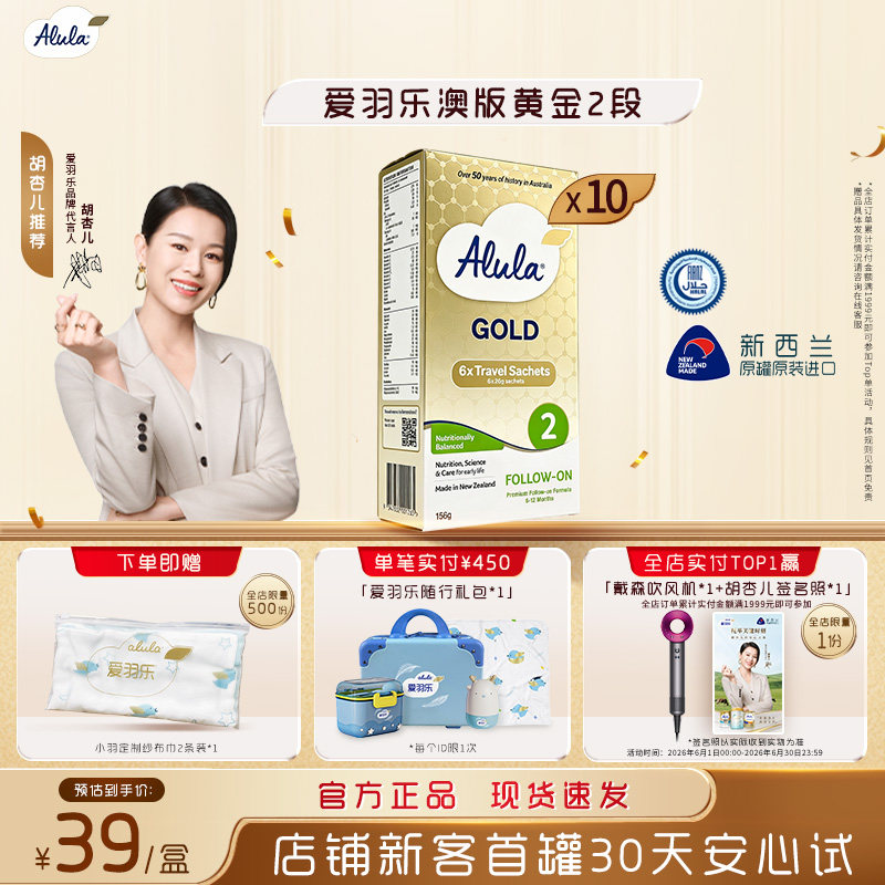 【HMO升级】爱羽乐新西兰金装婴儿配方奶粉2段6-12月156g*10盒