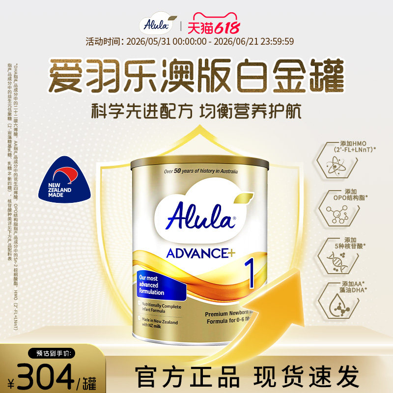 【HMO升级】爱羽乐澳洲新西兰白金装婴儿奶粉1段 0-6个月800g*1罐