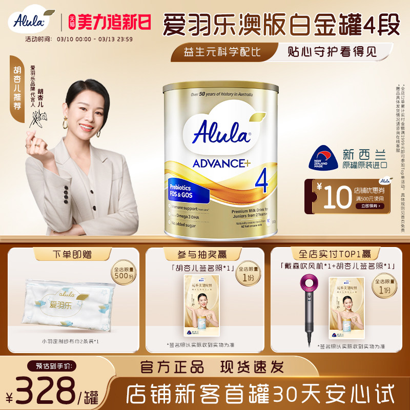 【胡杏儿推荐】爱羽乐澳洲新西兰白金装配方奶粉4段2岁以上800g*1