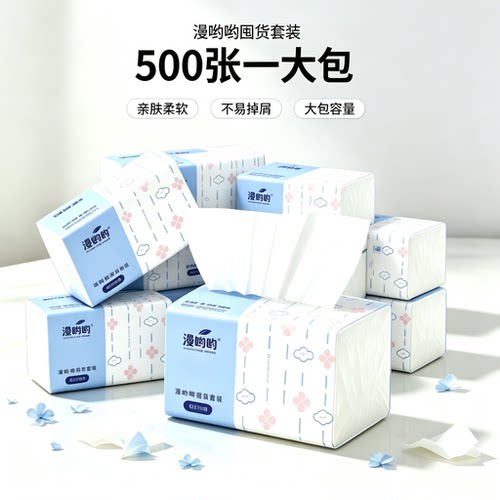 一分购漫哟哟500张6层加厚轻柔抽纸家用办公原木柔韧面巾纸实惠装