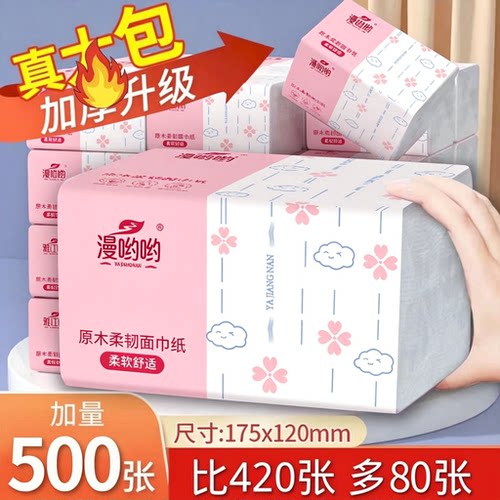 漫哟哟加厚加量500张大包抽纸