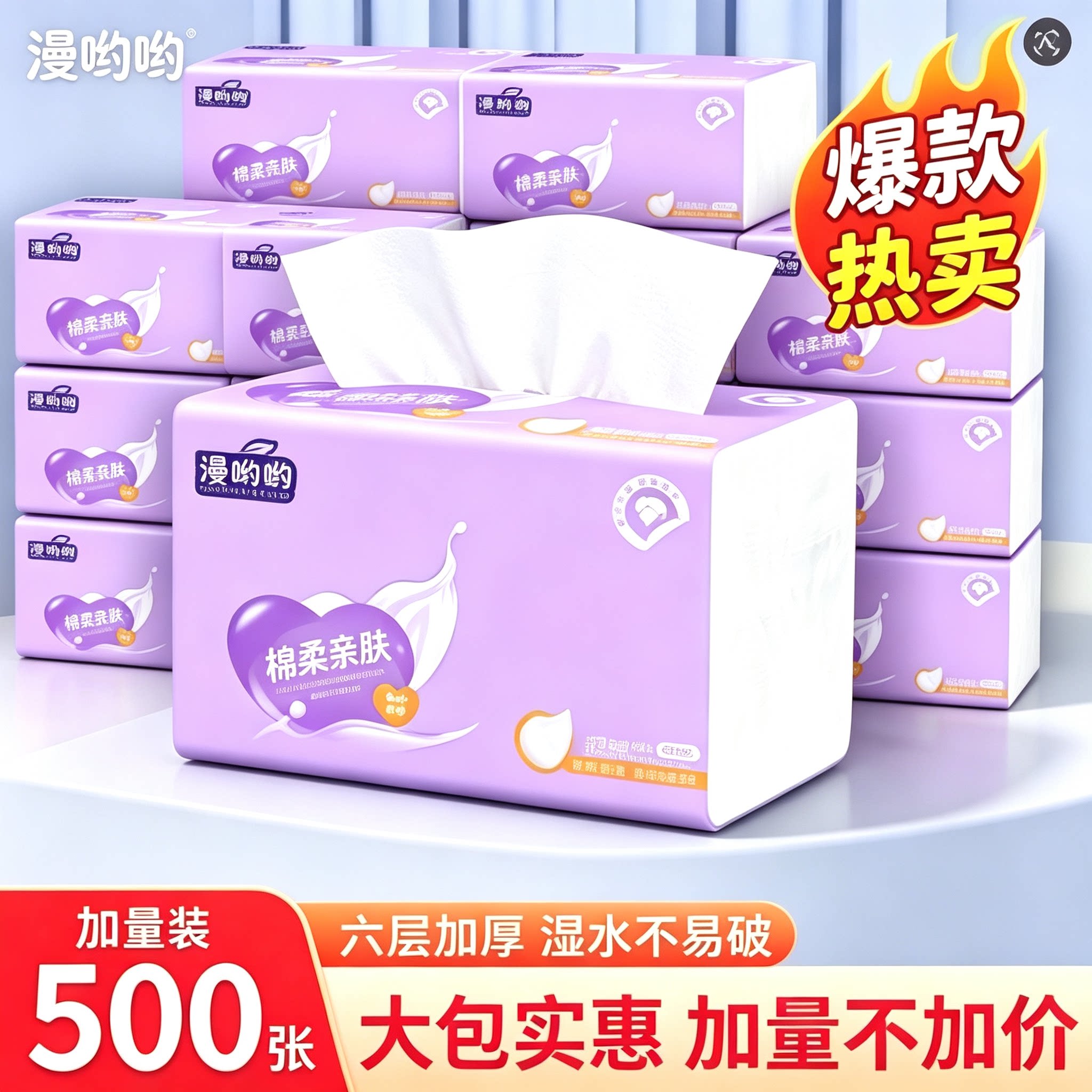 一分购漫哟哟加厚抽纸500张家用厨房纸巾无香不掉屑原生木浆亲肤