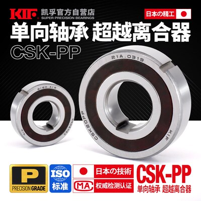日本KIF单向轴承超越离合器CSK8键槽10 12 15 17 20 25 30 35PP40