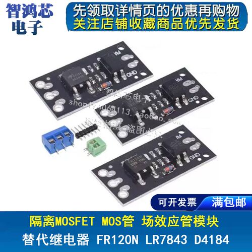 隔离MOSFET MOS管 场效应管模块 替代继电器 FR120N LR7843 D4184