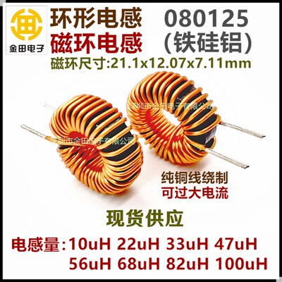080125磁环电感33UH/47UH/100UH 10A大电流 1.0线径 环形扼流线圈