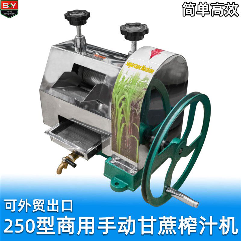 外贸优质250型商用手摇甘蔗榨汁机 不锈钢机身手动榨甘蔗汁榨糖器