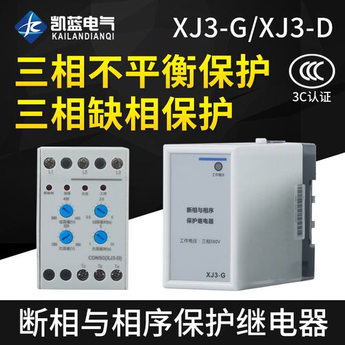 XJ3-G/D断相与相序保护器继电器电机缺相保护三相380V延时