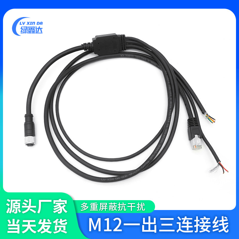 M12航空插头网线一分三功能线Mid360雷达大疆线母头一拖三分支线