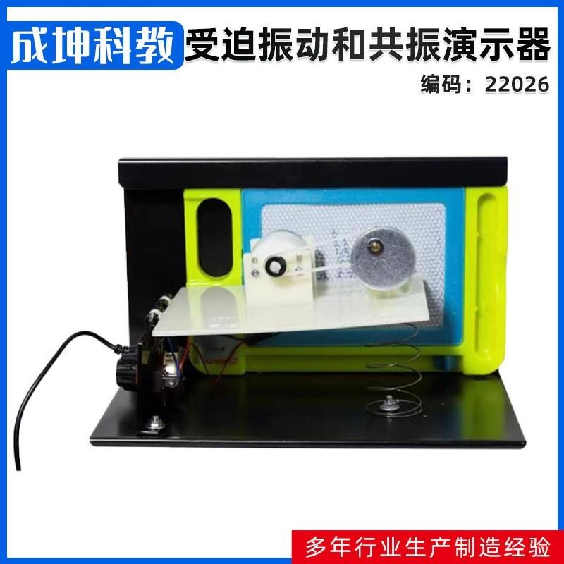 受迫振动和共振演示器 学生物理实验器具初高中物理教学仪器