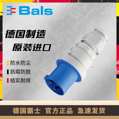原装进口德国霸士BALS工业防水插头63A/3芯IP44型号TYPE BS2104