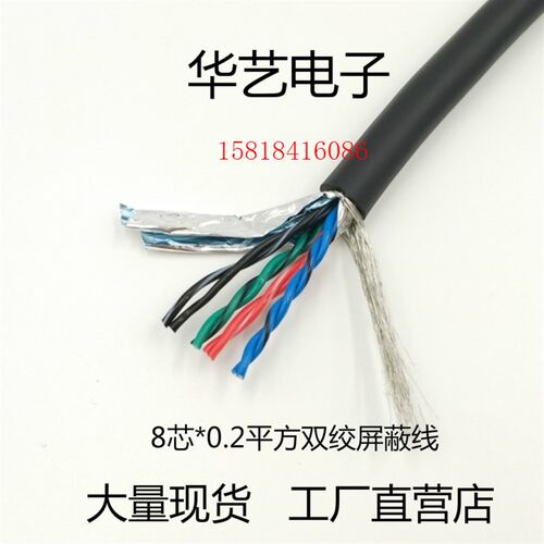 4/6/8/10/16/20芯 双绞双屏蔽电线 24AWG 编码器线 高柔拖链电缆