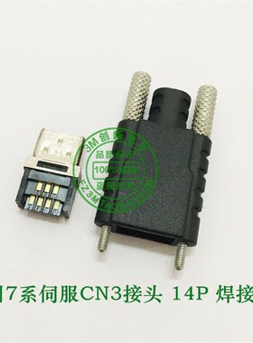 安川7系CN3插头HDR-E14LPA5 + HDR-E14MSG1 焊接式CN3接头14芯