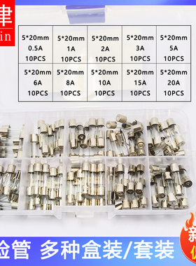 行车记录仪点烟器玻璃保险管保险丝250V0.5A-10A-30A混装盒装套装