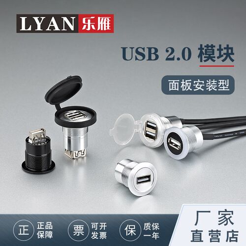 同米思米 面板安装型USB2.0 A型母转A型公 数据 航空插头 防水
