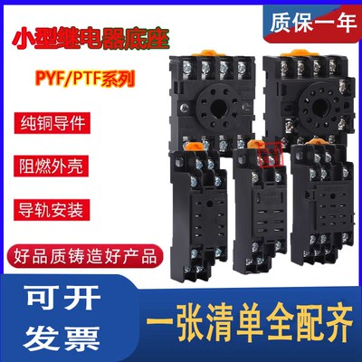 PYF08/11/14APTF PF083/085/113A中间小型继电器底座HH52/53/54P