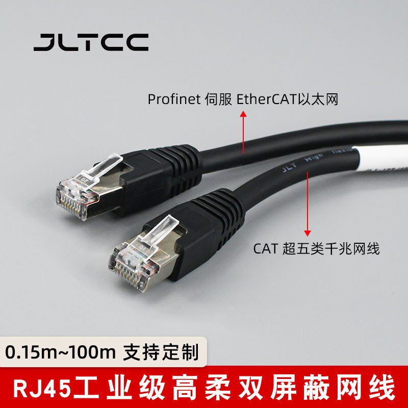 工业跳线超五类cat5e ethercat双屏蔽柔性拖链耐折弯RJ45千兆网线