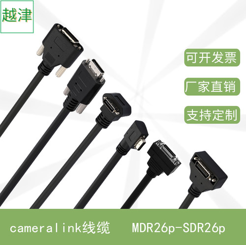 cameralink线缆工业相机采集线MDR26pin转SDR26pin高速POCL信号线
