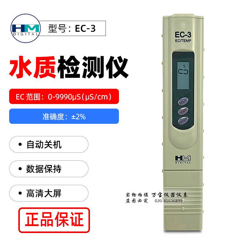 正品韩国HM水质检测笔EC-3便携式电导率计游泳池家用水EC计测试笔