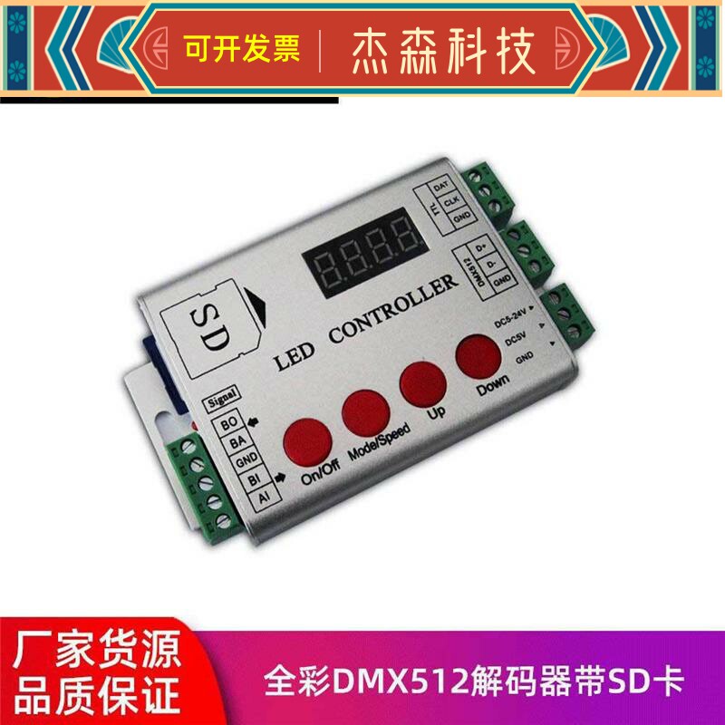 LED控制器 全彩dmx512解码器带SD卡-内置多种程序数显 同步控制