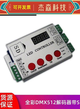 LED控制器 全彩dmx512解码器带SD卡-内置多种程序数显 同步控制