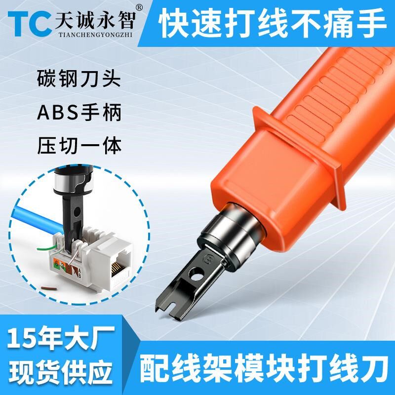 多功能打线刀网线网络模块打线器插座面板110配线架电话线压线器