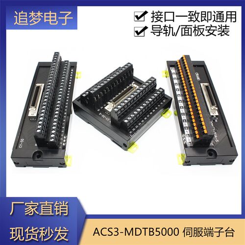 台达A3-L/A3-M伺服驱动器CN1信号接线板 ACS3-MDTB5000端子台模组