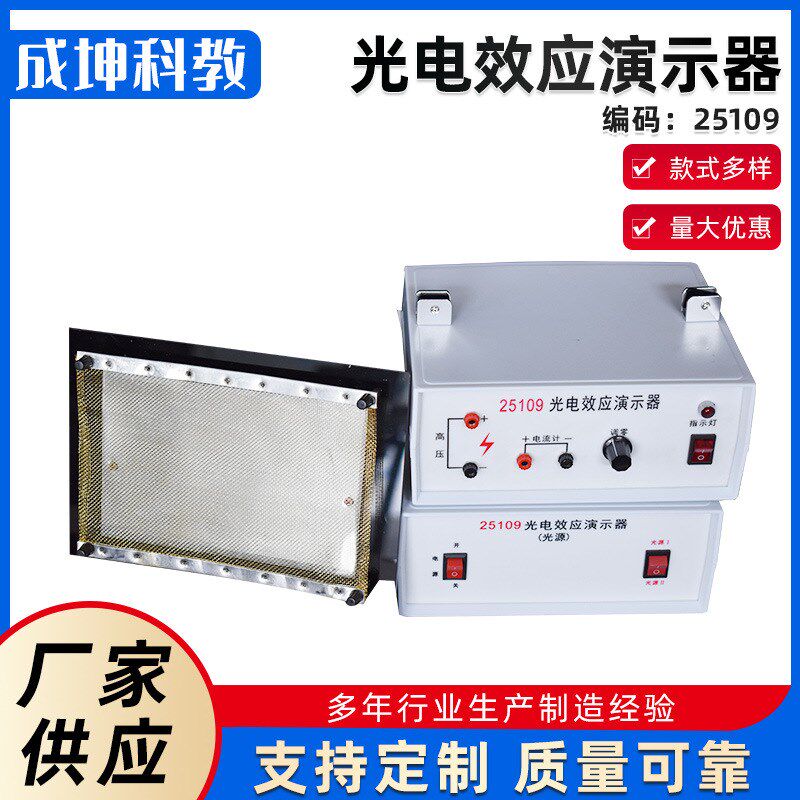 光电效应演示器 25109 带光源锌板初中高中物理光学实验器材