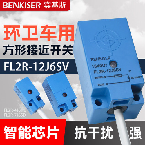 环卫车用两线接近开关FL2R-12J6SV 4J 7J 4K 7K 12K 6HD 6SD-CN03