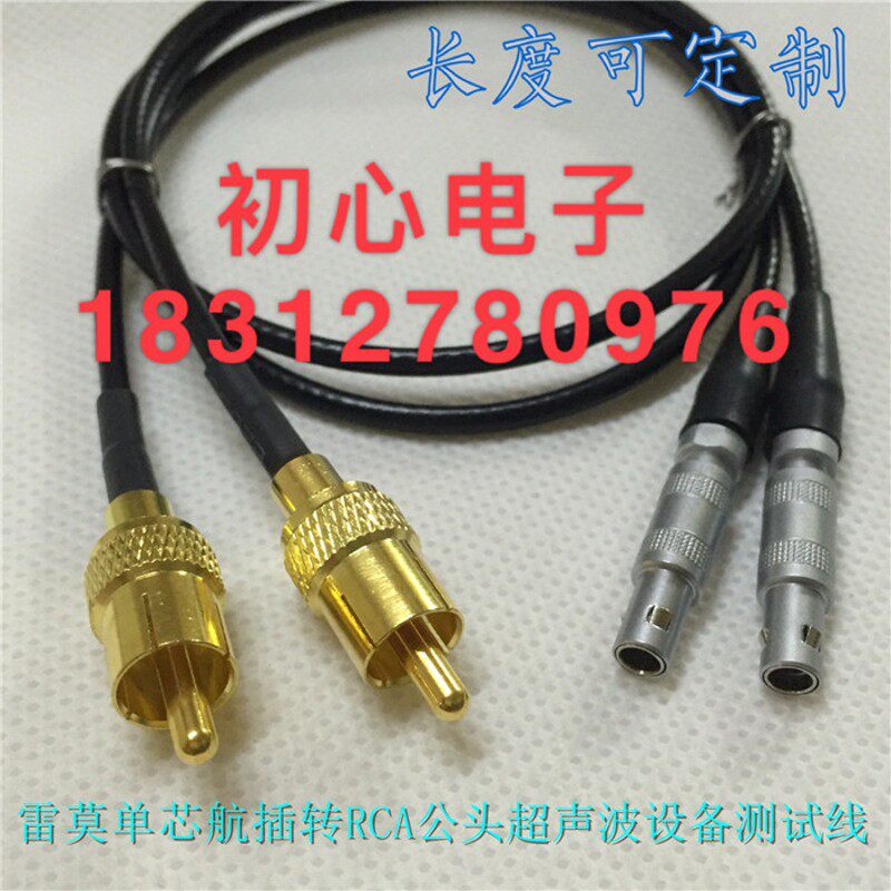 LEIMO.FFS.00.250超声波设备测试线雷默00号单芯航插转AV/RCA公头