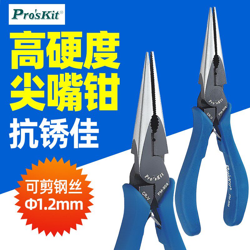 宝工PM-909铬钒钢6寸尖嘴钳钢丝钳 日式尖嘴钳子剪切钢丝工具