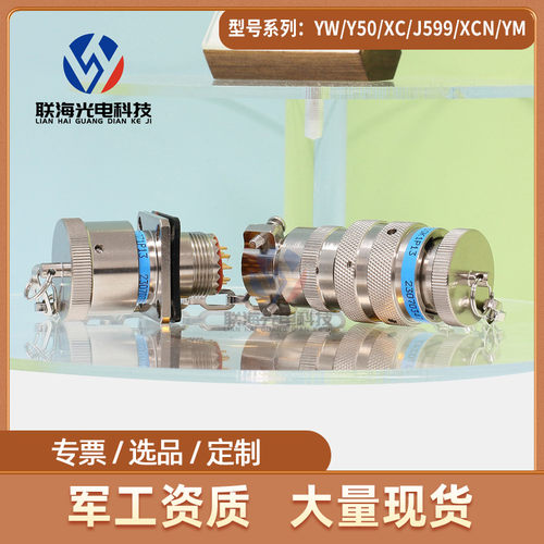 XC158/18T10K1P13 /18F10Z1P13 圆形电连接器10芯插头座接插件