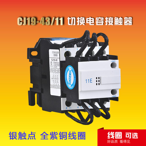 交流接触器CJ19-25切换电容器接触器380v电容补偿接触器220v单相