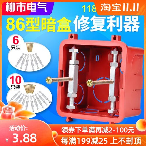 86型暗盒修复器开关底盒线盒合面板盒螺丝墙壁内插座固定神器电盒