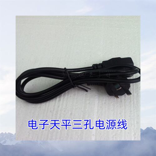 马头牌电子天平YP系列专用电源线三孔电源线(通用型)