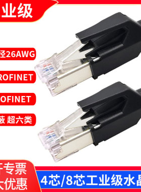 工业级超六6类PROFINET千兆屏蔽RJ45网线接头8芯/4P免压PN水晶头