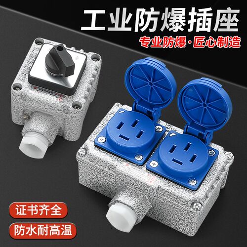防爆插头220v三五孔插座10A/16A工业级户外防水明装380V支持定制