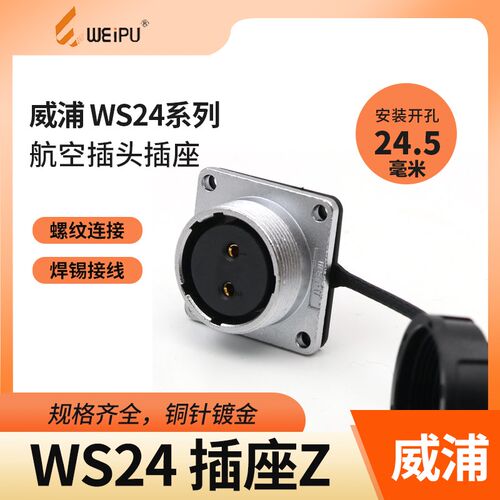 半套 威浦 航空插座 WEIPU WS24-2-3-4-9-10-12-19芯 方插座