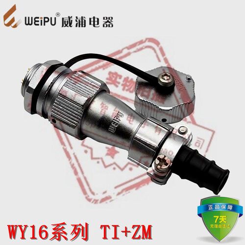 WEIPU威浦 WY16系列 直式电缆护套插头 TI/ZM 后螺母座 2芯~10芯