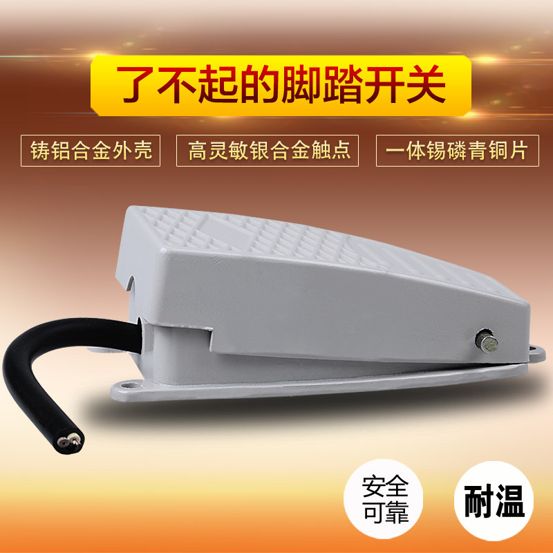 脚踏开关220v带线行程逆变 折弯机 控制器脚踩式数控车床液压冲床图片